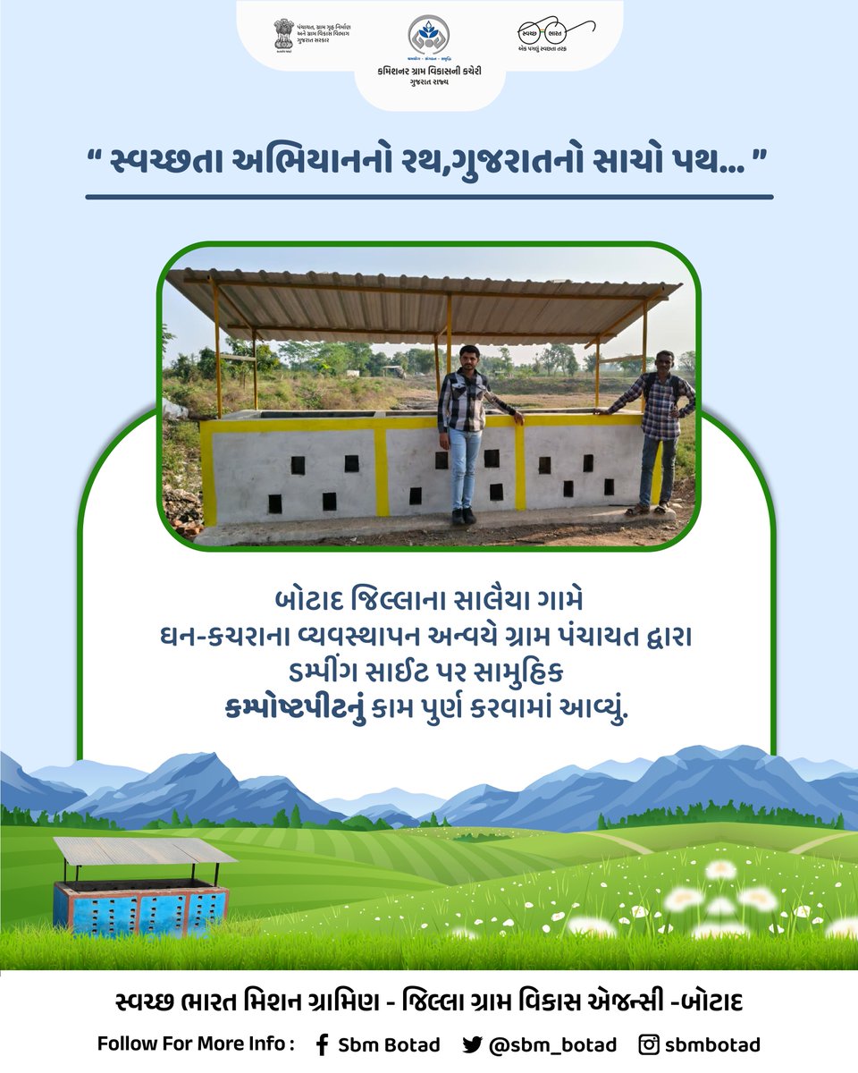 બોટાદ જિલ્લાના સાલૈયા ગામે ઘન-કચરાના વ્યવસ્થાપન અન્વયે ગ્રામ પંચાયત દ્વારા ડમ્પીંગ સાઈટ પર સામુહિક કમ્પોષ્ટપીટનું કામ પુર્ણ કરવામાં આવ્યું.
#HamaraShauchalayHamaraBhavishya
<a href="/DDOBOTAD/">District Panchayat office Botad</a> <a href="/BotadDrda/">DRDA BOTAD</a> <a href="/Collectorbotad/">Collector & DM Botad</a> <a href="/InfoBotadGoG/">Info Botad GoG</a> <a href="/SBMR_Gujarat/">Swachh Bharat Mission- Gramin, Gujarat</a> <a href="/CMOGuj/">CMO Gujarat</a> <a href="/kunvarjibavalia/">Kunvarji Bavaliya</a> <a href="/crdgujarat1/">Commissionerate of Rural Development,Gujarat</a>