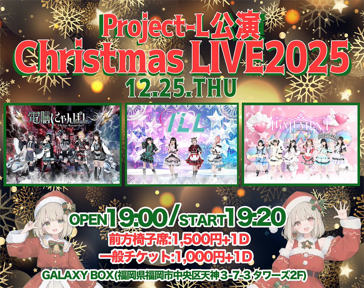 十希羽とに🧬電脳にゃんぱしー12/6 3rdワンマン❕大成功