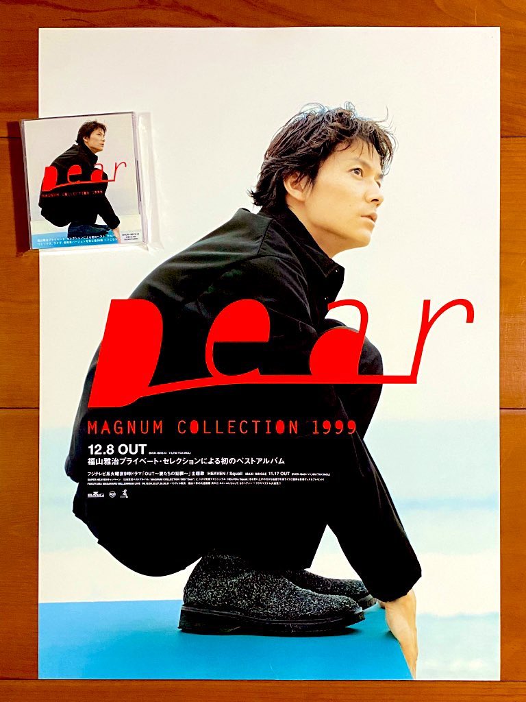 本日で発売から26年！ 1999年12月8日 発売 【MAGNUM COLLECTION 1999