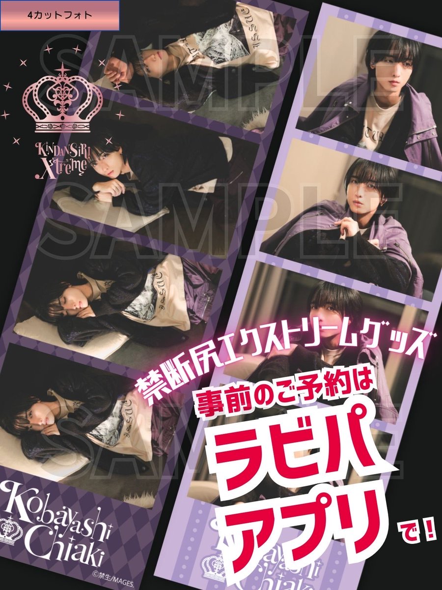 禁しり小林千晃さん 禁しり小林千晃さん3 - メルカリ