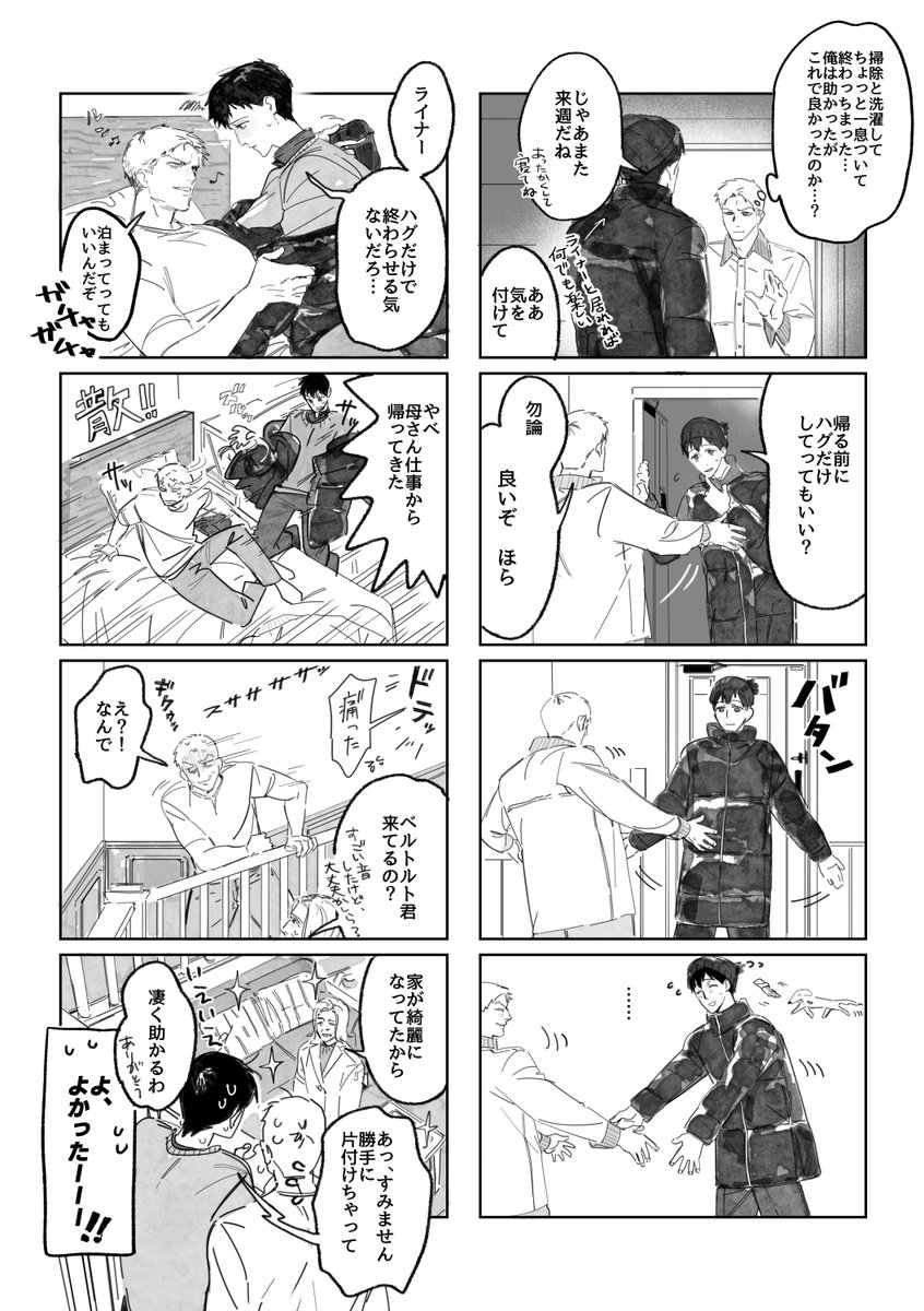 冬のベルライ漫画☃️