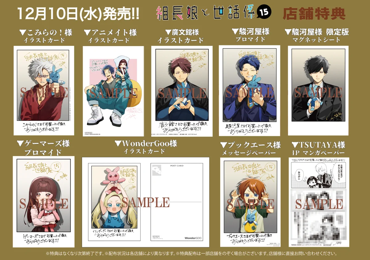 【1部初版】組長娘と世話係 1巻~15巻 中抜けあり CD 特典多数 セット つきや on X: 