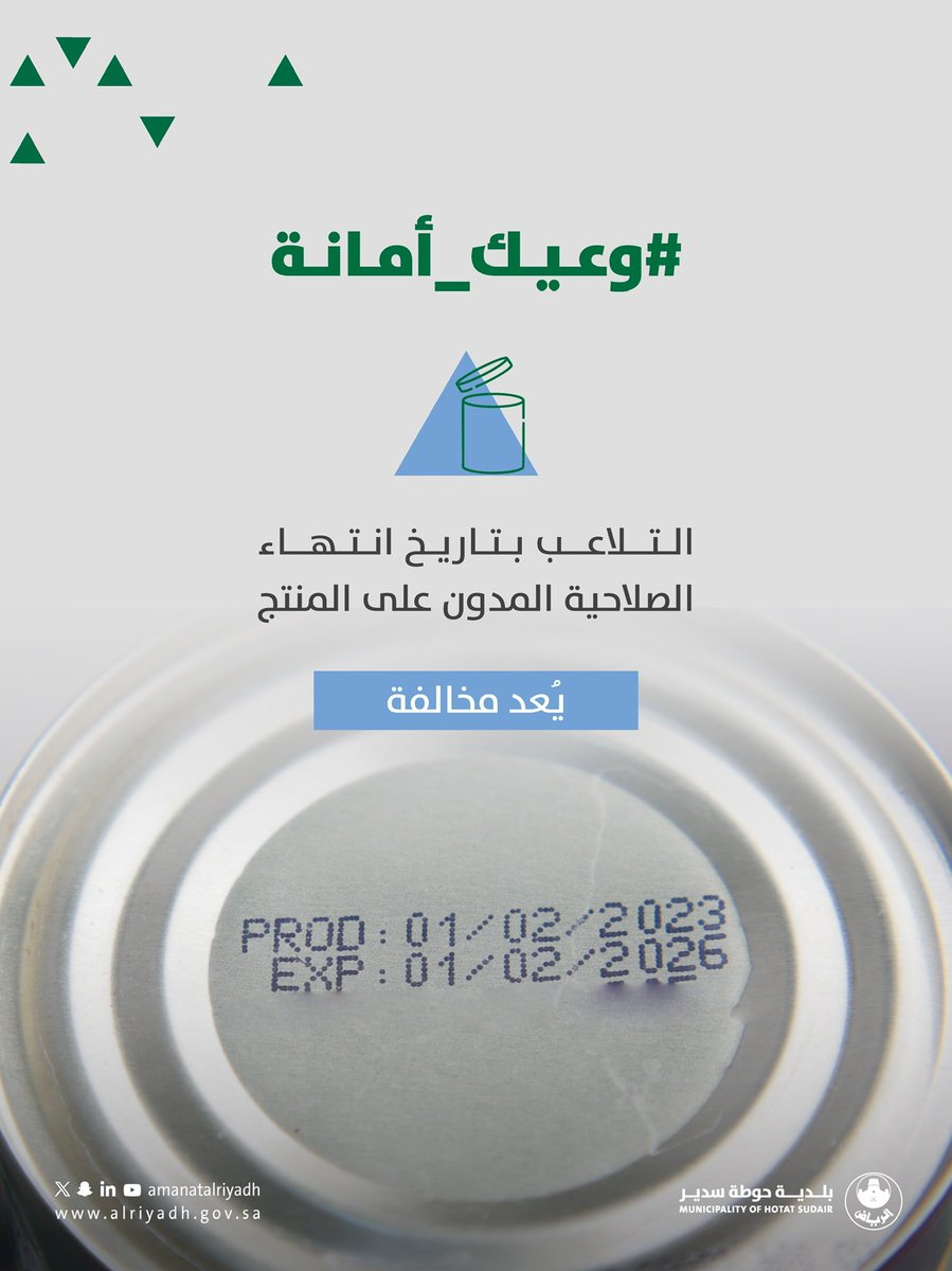 غياب وسيلة الدفع الإلكترونية المعتمدة لدى المنشأة، والتلاعب بتاريخ انتهاء الصلاحية المدون على المنتج مخالفة للأنظمة، ويجب الالتزام بذلك.⚠️
#بلدية_حوطة_سدير
#أمانة_منطقة_الرياض