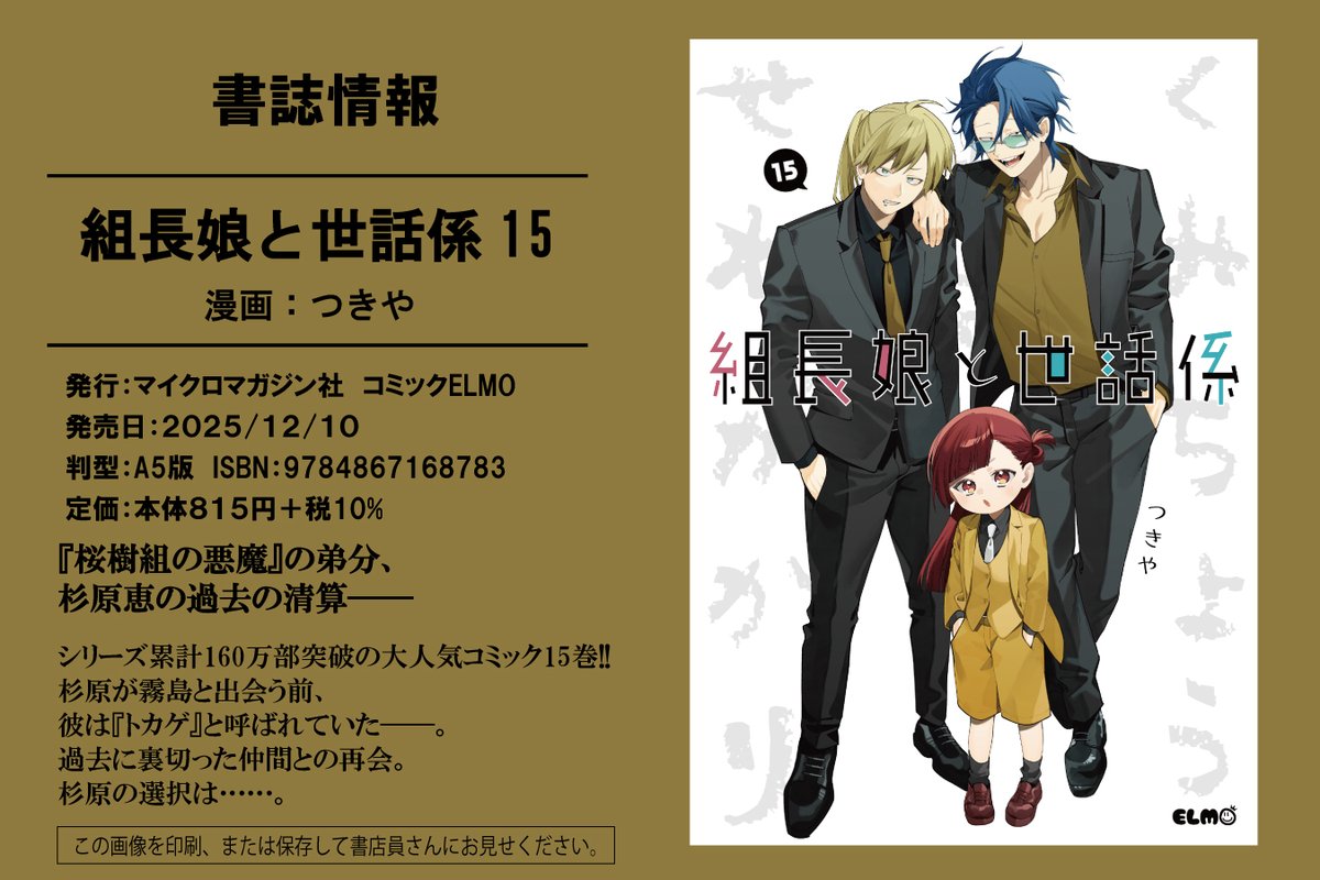 15巻の店舗特典です！ チェックよろしくお願いします！☑️ #組長娘と