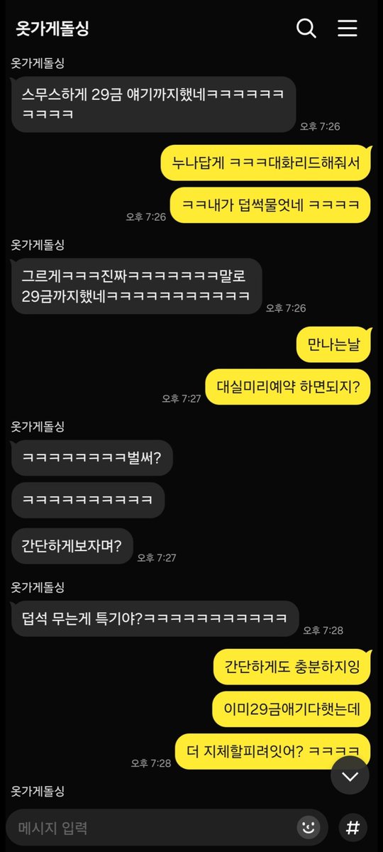 jj_slender's tweet photo. 옷가게하는 돌싱녀 번따 후 카톡으로 
톡하는중!! ㅎㅎ역시 여자를보면 딱 
보여 😆 https://t.co/eKZBnmetPL