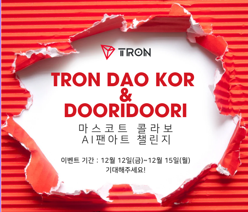 TRON DAO Korea🇰🇷 tweet media