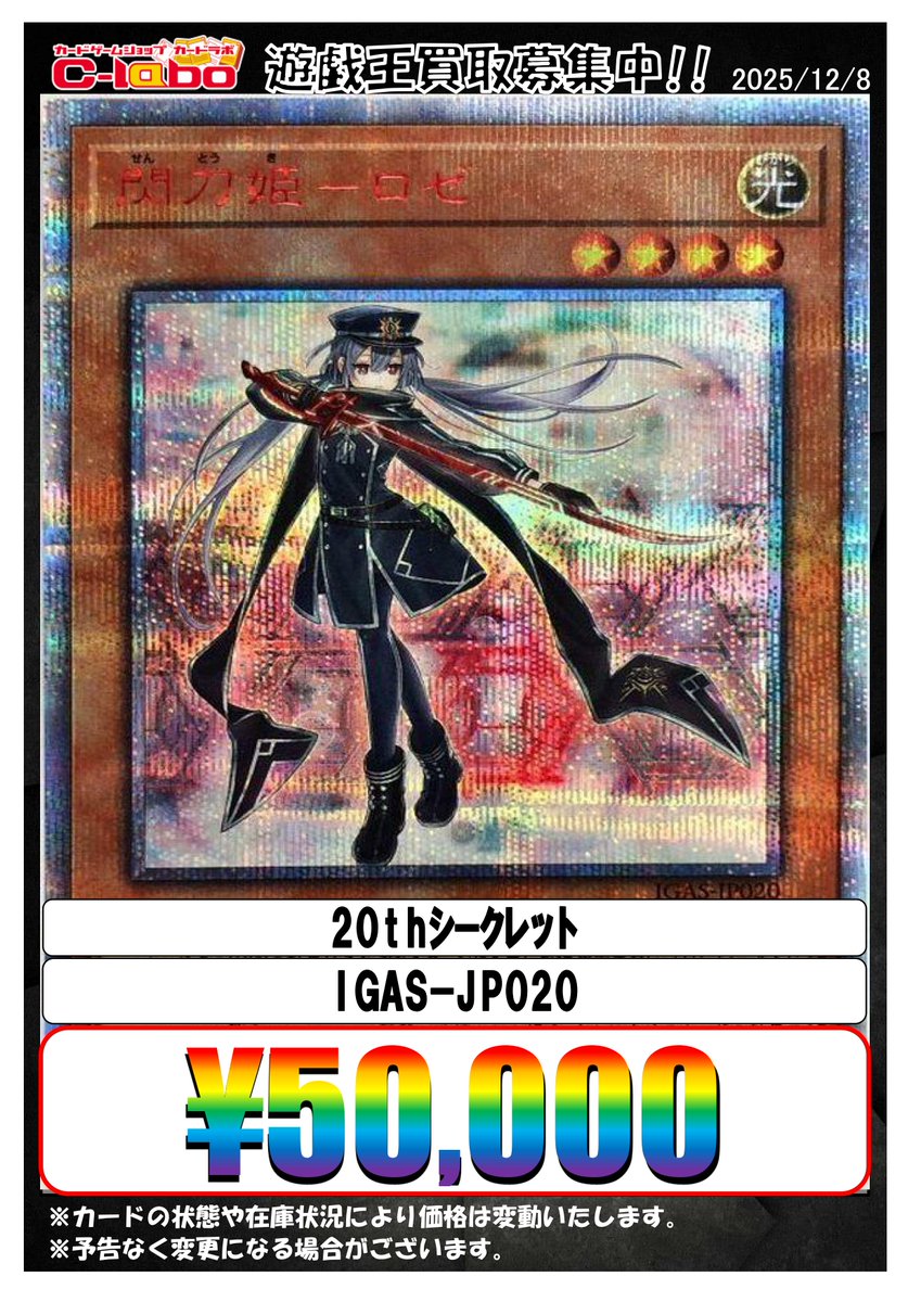 遊戯王OCG 買取情報】 🔥20thシークレット募集中🔥 ☆星杯の神子 イヴ