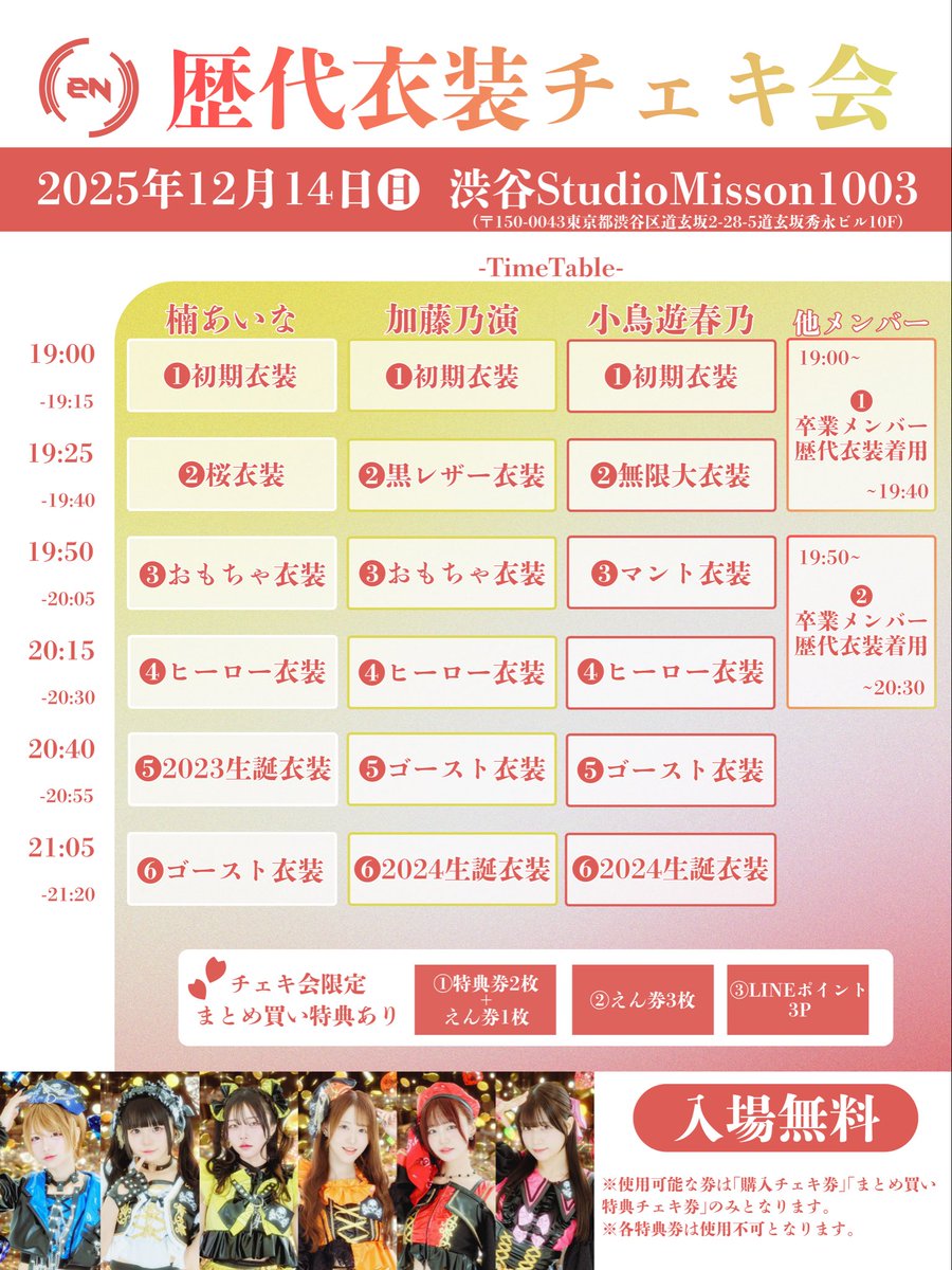 夜はチェキ会です！ 衣装で荷物多くて家出少女状態になってる🥹少女