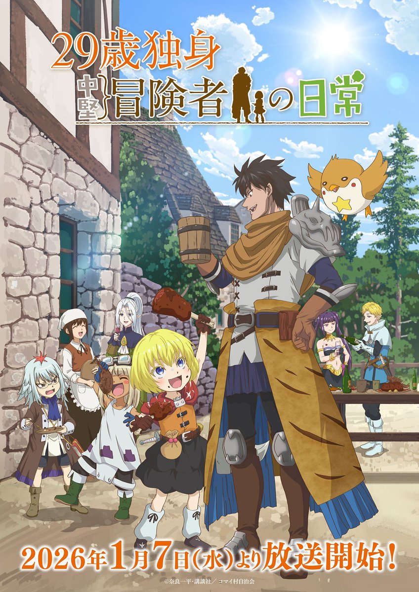 News: 29-sai Dokushin Chuuken Boukensha no Nichijou (The Daily
