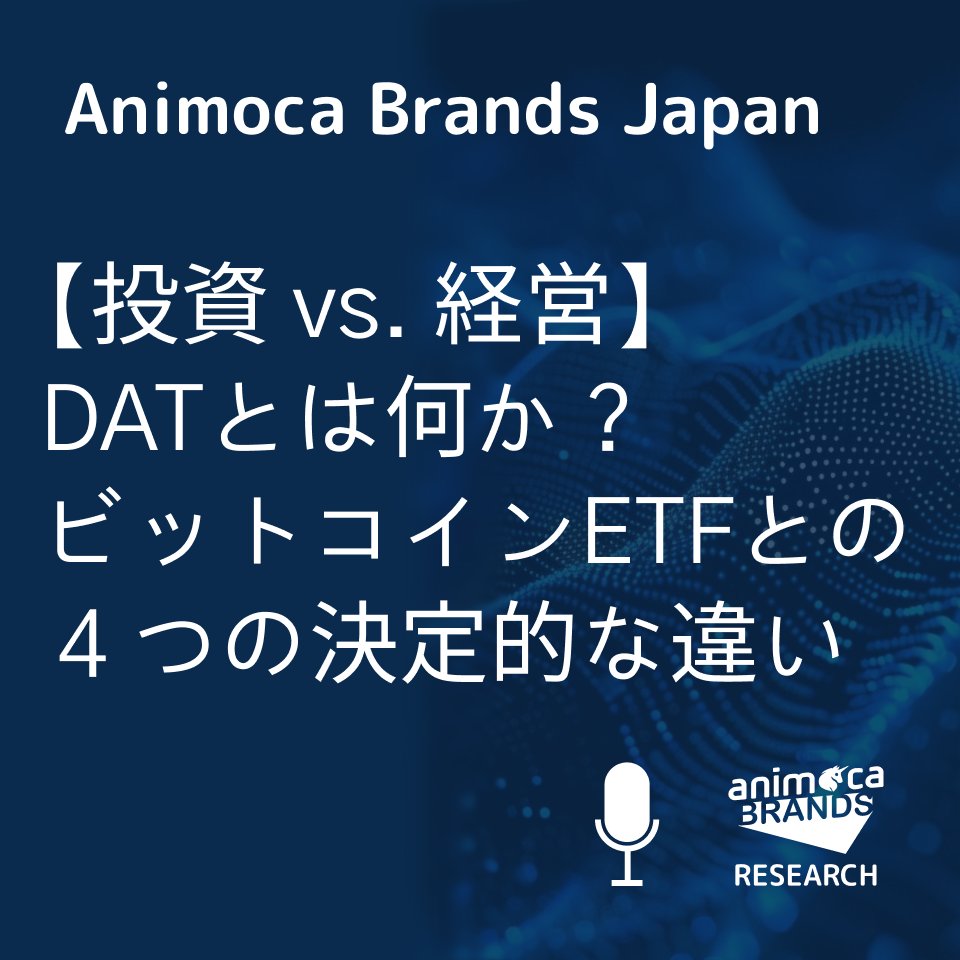 📢 DATポッドキャストシリーズ 第1弾
note.com/abkk_depinlabs…