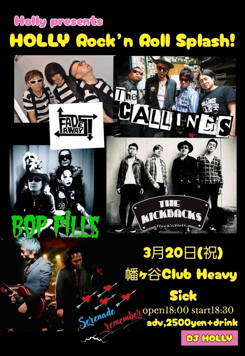 2026年3月20日(祝)
幡ヶ谷CLUB HEAVY SICK

HOLLY presents
「HOLLY Rock’n Roll Splash vol.1」

取り置きはDMまたはこちらから💥
lin.ee/u1A9vT8P

adv,2500円＋1ドリンク
door,3000円＋1ドリンク

Open18:00 start18:30
Close22:00

act,
Boppills
Serenade remember
THE KICKBACKS
THE
