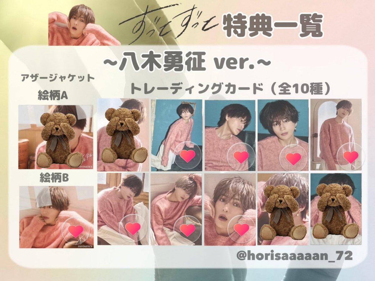 FANTASTICS ずっとずっと トレカ アザジャ 交換 譲） アザジャB 木村慧