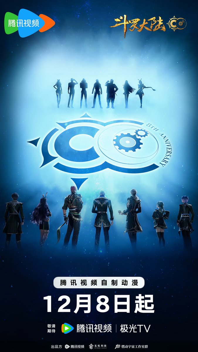 mimiwwxlwj's tweet image. เหล่าวิญญาจารย์ทั้งหลาย! เข้าตำแหน่ง! 📣 “เปิดวิญญาณยุทธ์ มาร่วมฉลองกัน!” 

ครบรอบ 8 ปี อนิเมชั่นโต้วหลัวต้าลู่
วันที่ 8 ธันวา 2025 - 16 มกรา 2026

จงสดับฟังเสียงกู่ก้องแห่งวัยเยาว์ 🦻
#ตํานานจอมยุทธ์ภูตถังซาน #สํานักถังเลิศภพจบแดน