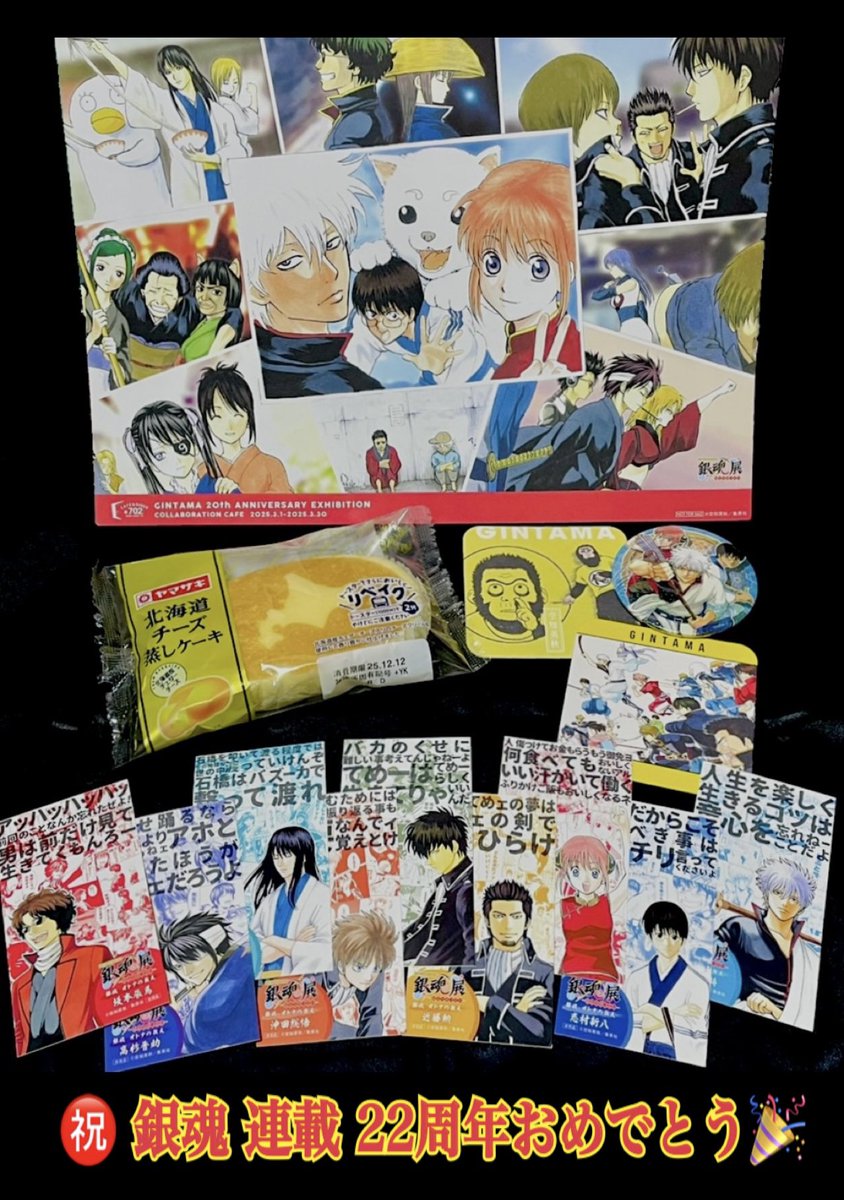 今日で｢銀魂｣ 連載開始から祝22周年目！ おめでとうございます🎉 今年
