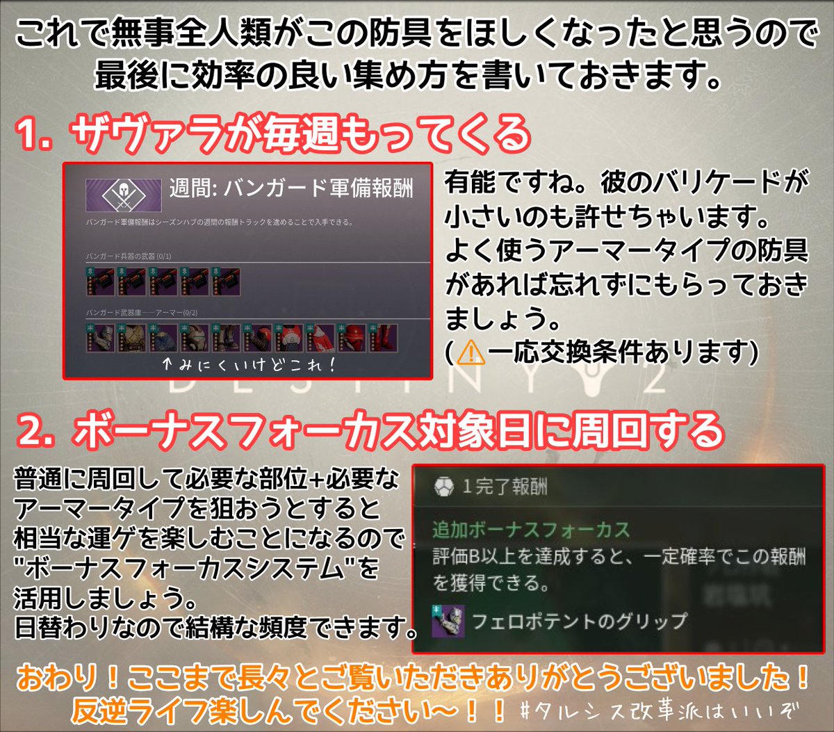 ただただフェロポテント防具を布教したい話
#Destiny2