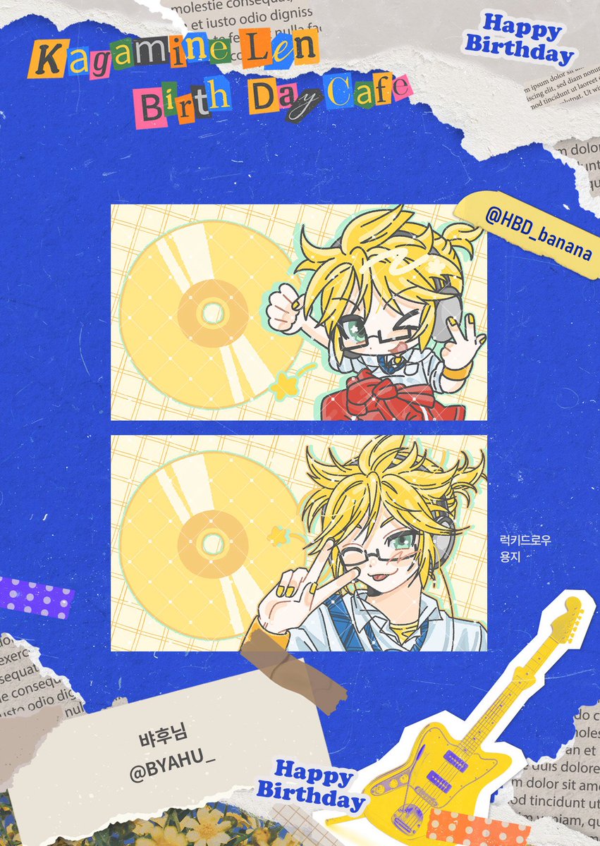 𝑲𝒂𝒈𝒂𝒎𝒊𝒏𝒆 𝑳𝒆𝒏 𝑩𝒊𝒓𝒕𝒉𝑫𝒂𝒚 𝑪𝒂𝒇𝒆 _

🍌_ 협력작 공개

럭키드로우 용지 | 뱌후(<a href="/BYAHU_/">뱌후</a>)님 

다시 한 번, 협력해주셔서 감사드립니다 💛