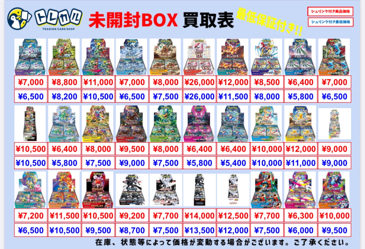 トレカル ポケカ未開封BOX買取情報👏 2025年12月9日（火）の未開封BOX