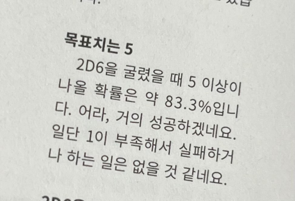 시노비가미 공식 룰북에서 가장 킹받는 부분