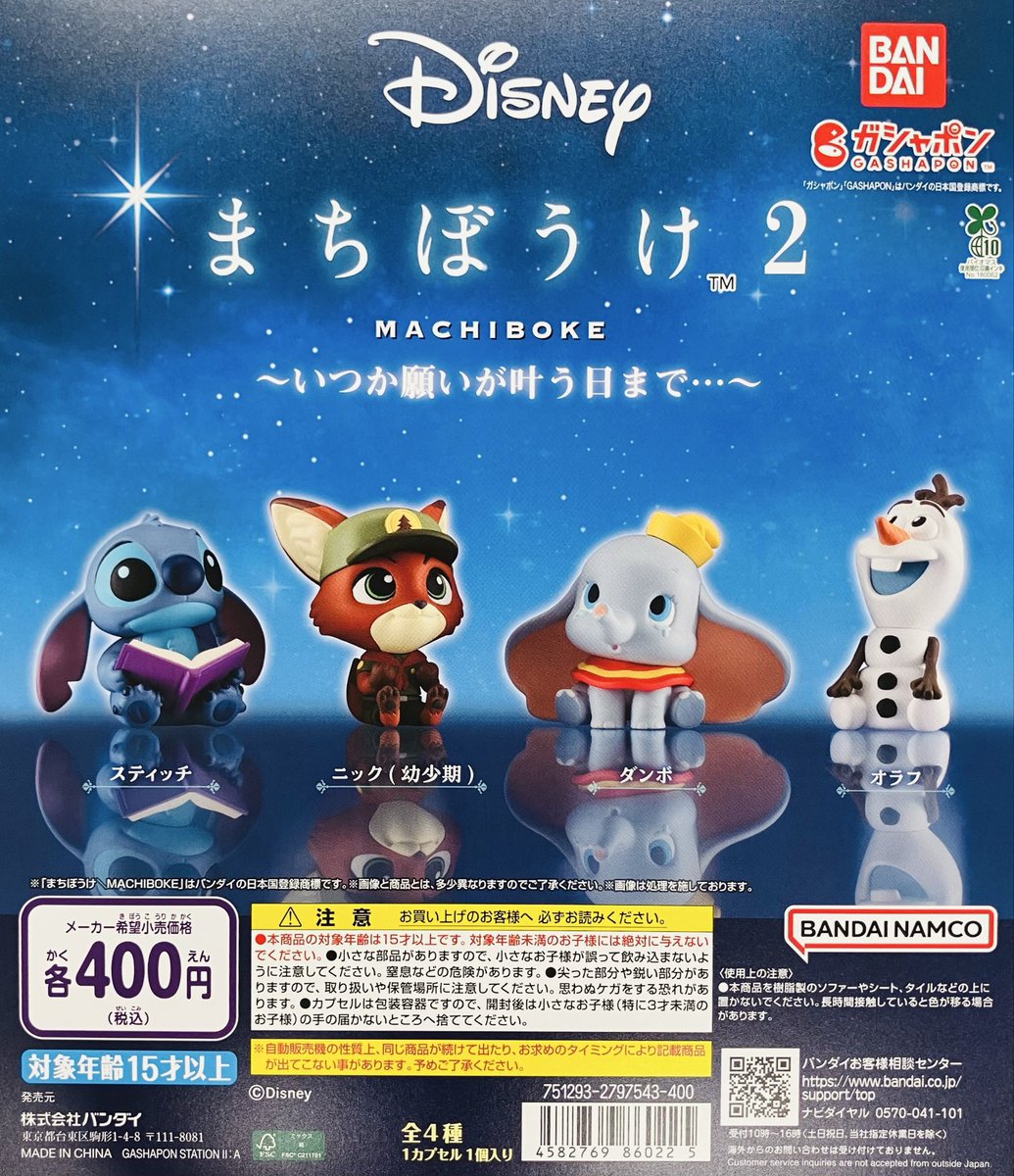 ❎完売情報❎ ・Disney まちぼうけ2～いつか願いが叶う日まで