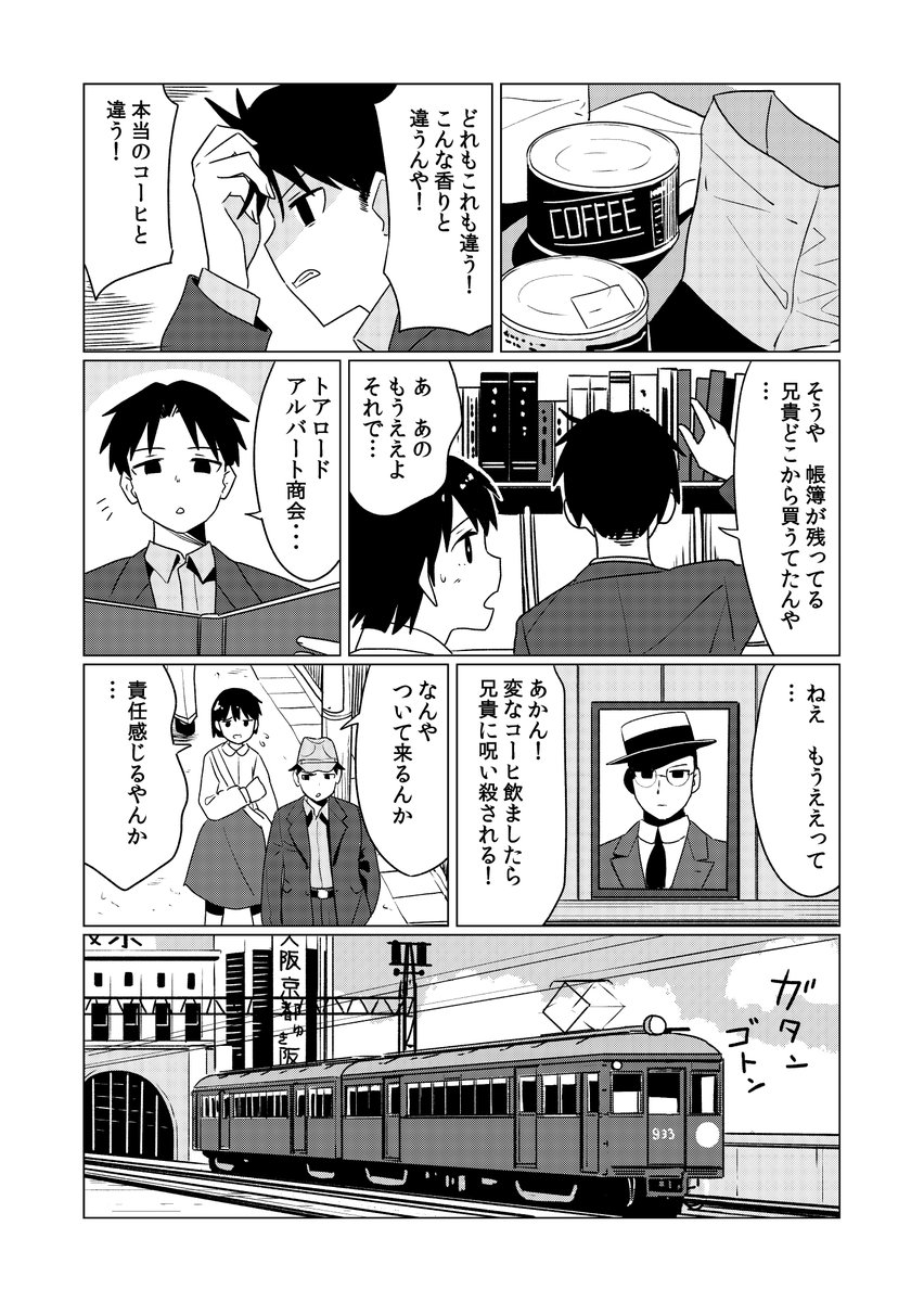 終戦直後に本物のコーヒーを探すはなし
