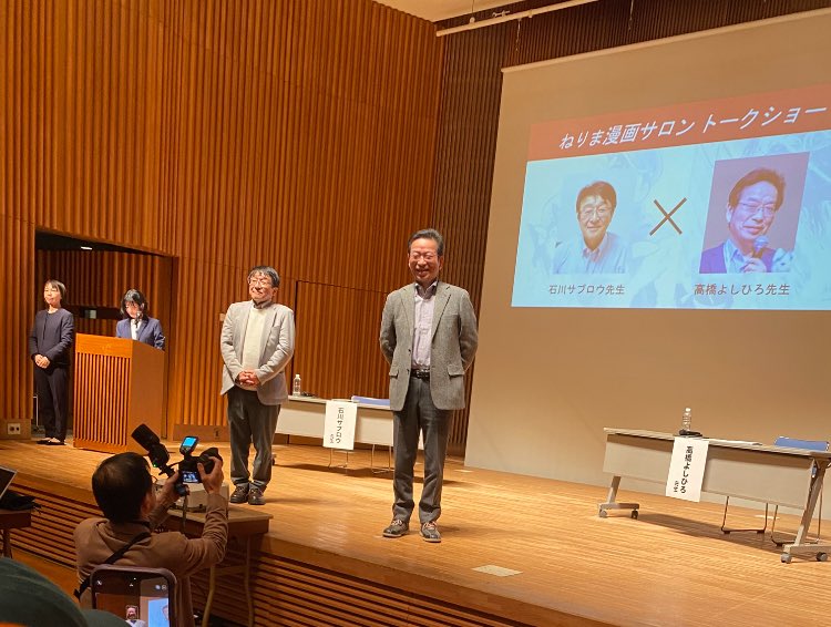 ねりま漫画サロン 石川サブロウ先生×高橋よしひろ先生 トークショーは