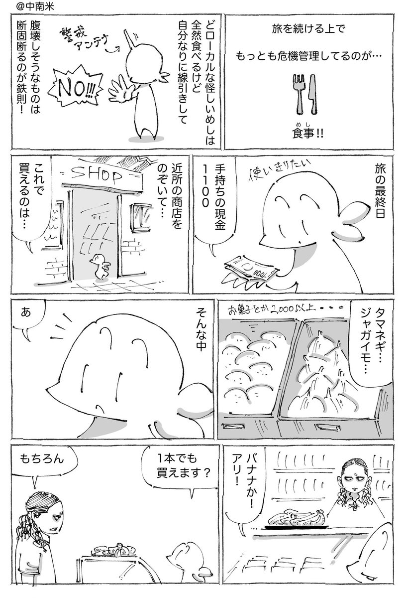 海外バナナの賭けめし。 