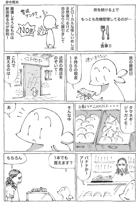 海外バナナの賭けめし。 
