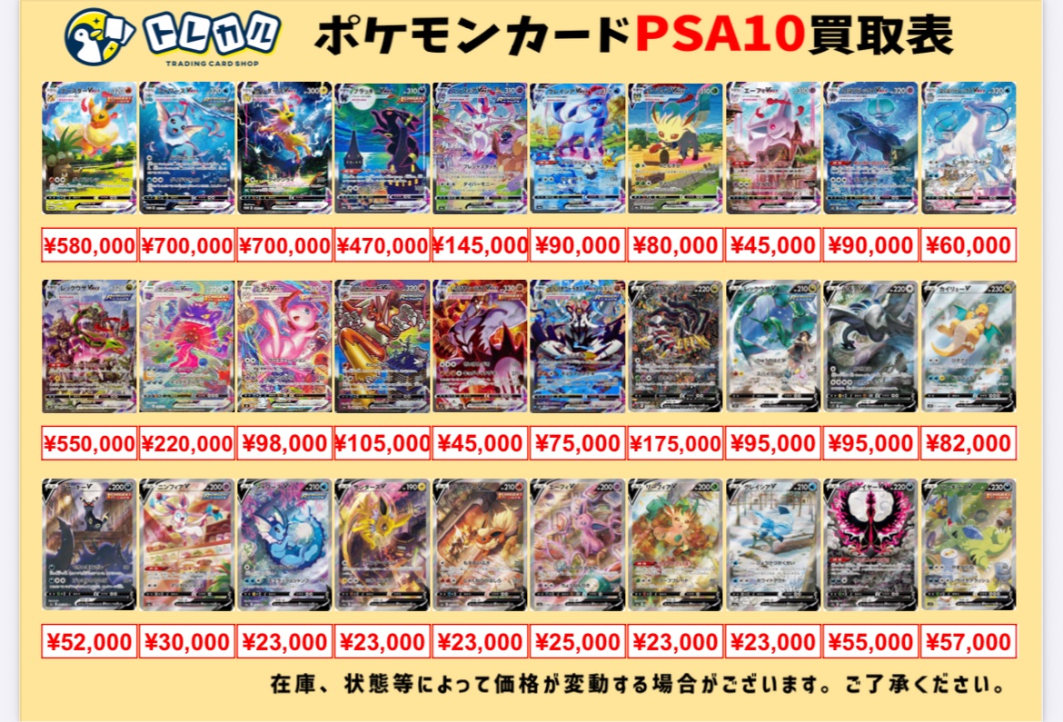 🚨PSA10 超強化買取🚨】 2025年12月9日(火)のポケカPSA10の買取表に