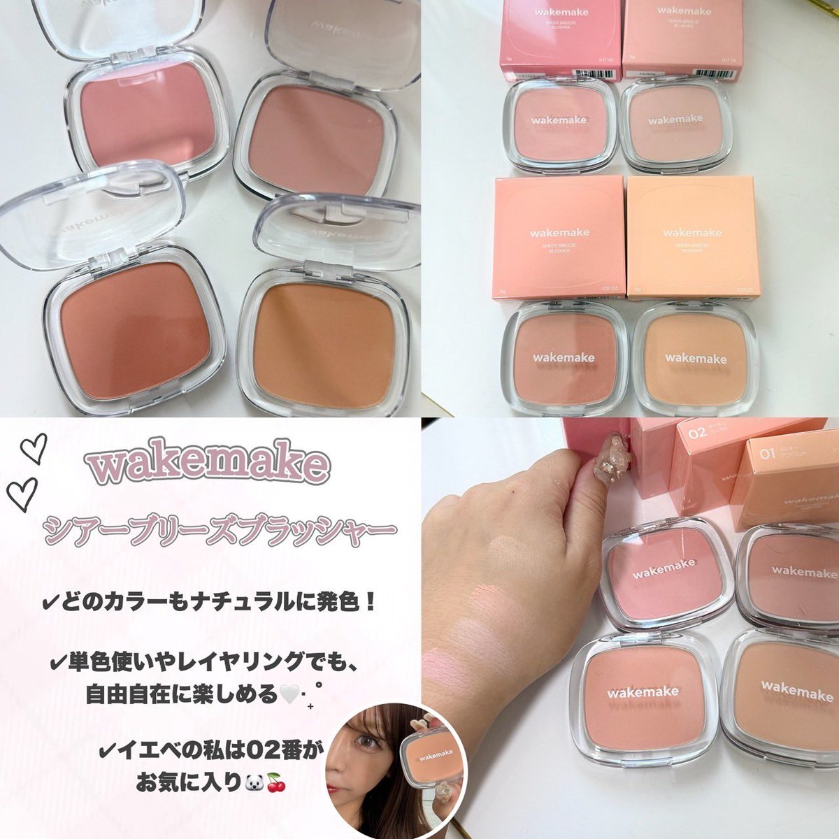 rinateen_max's tweet photo. 🩵wakemake🩵
全色レビュー✦

@wakemake_japan

✔︎シームレスウェアクッション
✔︎シアーブリーズブラッシャー

wakemakeが4月末からロゴが小文字になったみたい！💘

Amazon・全国バラエティショップ （一部店舗を除く）で販売中！

#PR #ウェイクメイク 
#オリーブヤング #似合うが見つかる https://t.co/PK7Ozz6Zz2