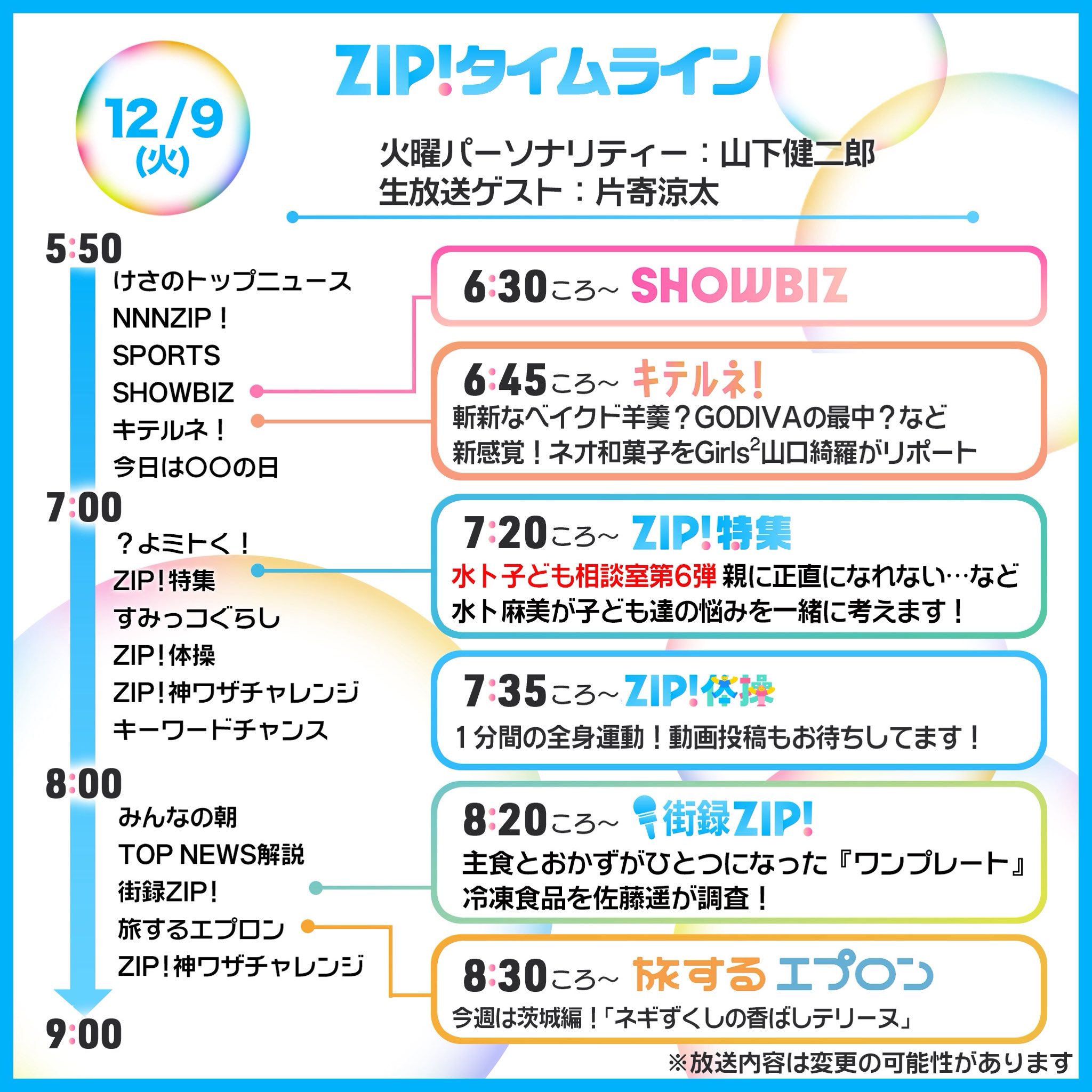 ZIP! 【公式】 on X: 