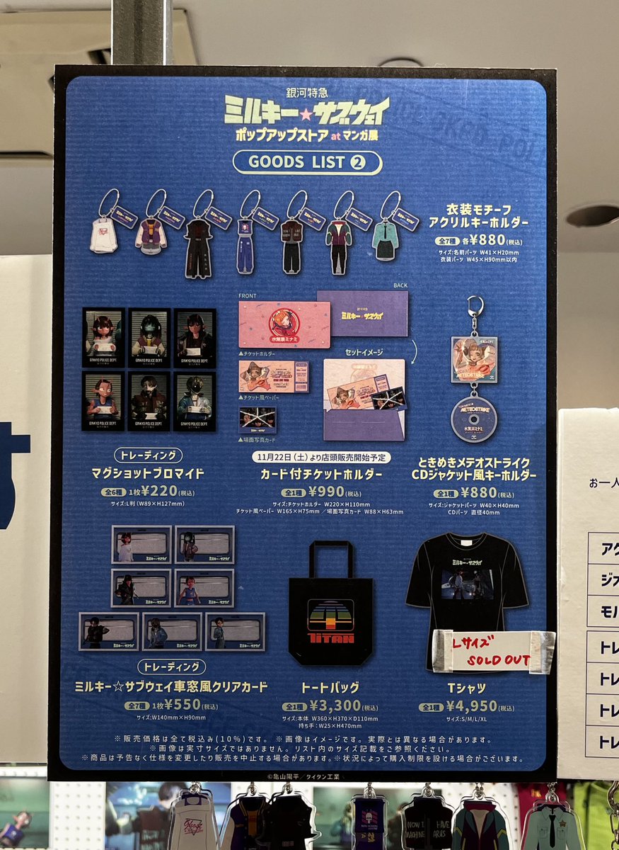 【総額¥16,390】まとめ売り　ミルキーサブウェイ　ポップアップストア 銀河特急 ミルキー☆サブウェイ』ポップアップストア at マンガ展