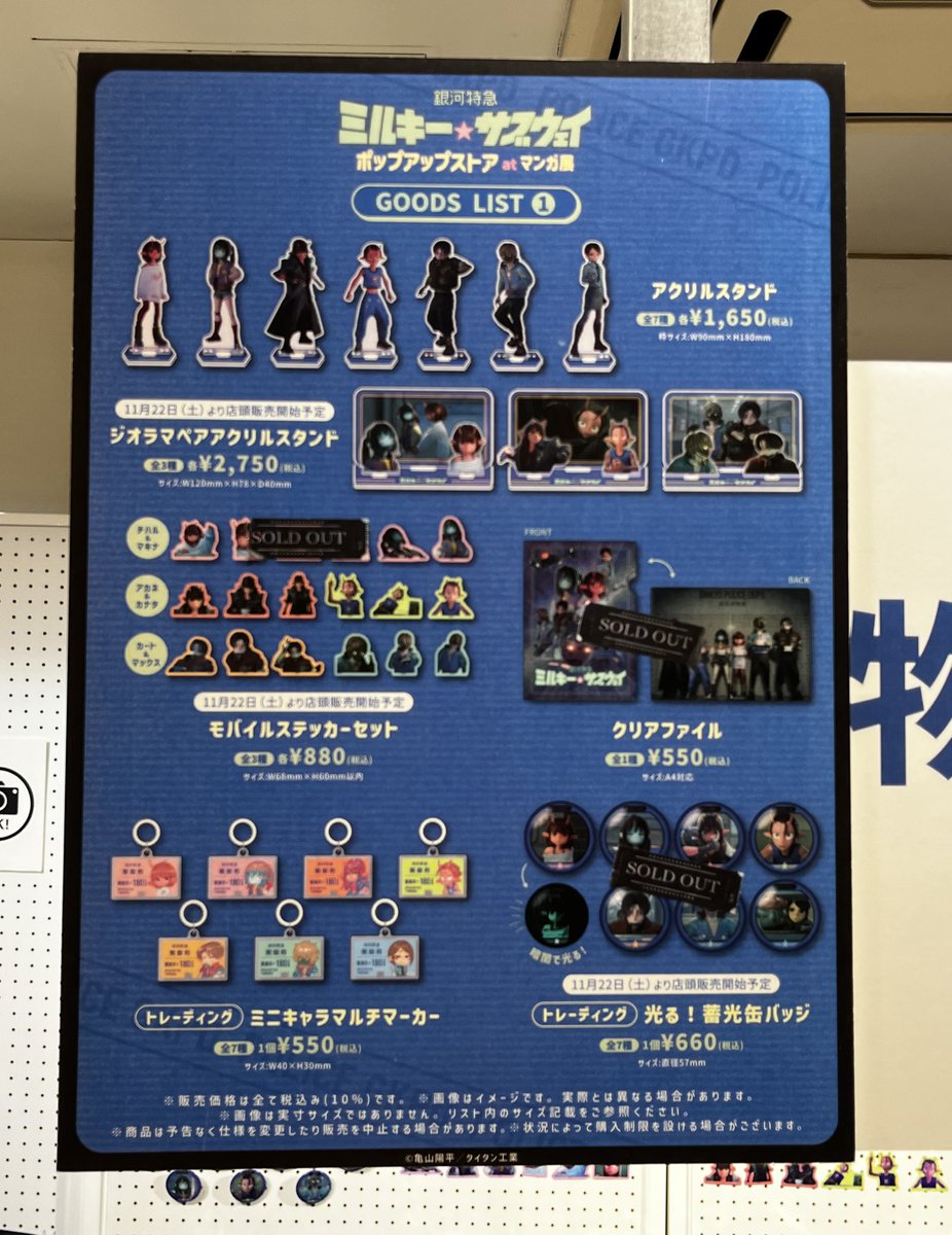 【完全受注生産】 ミルキーサブウェイ 立体スタンド マンガ展 マンガ展 ポップアップストアが凱旋開催🚀 ＼ 劇場公開を祝し、限定