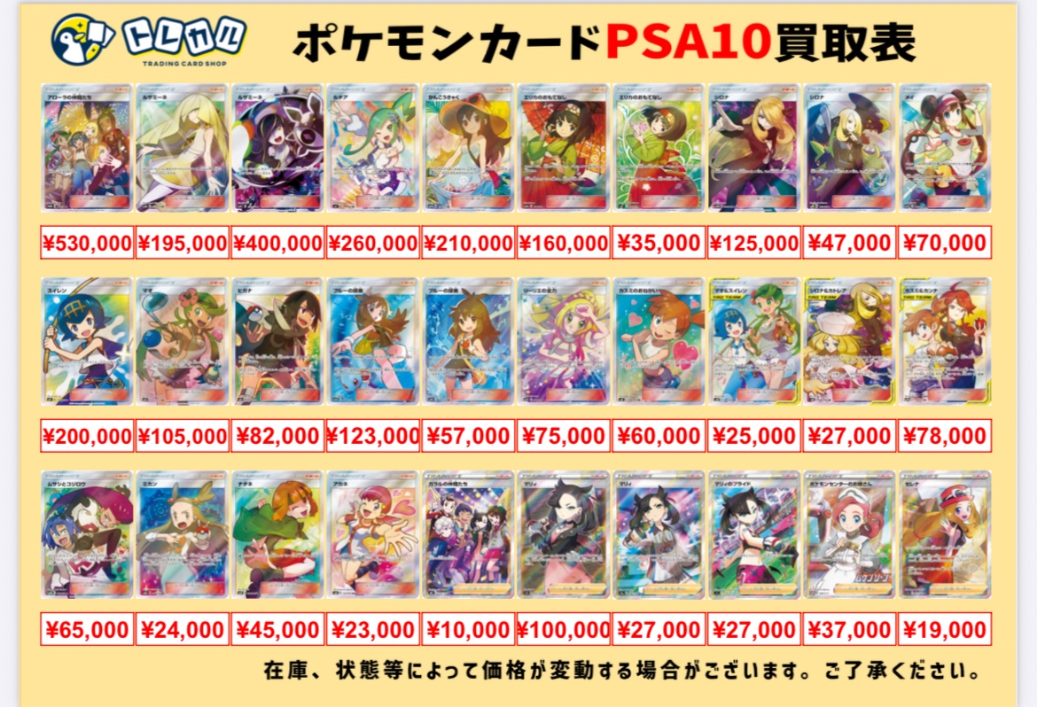 🚨PSA10 超強化買取🚨】 2025年12月9日(火)のPSA10買取情報 タッグ