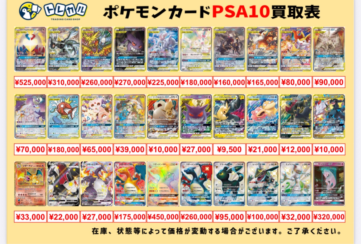 🚨PSA10 超強化買取🚨】 2025年12月9日(火)のPSA10買取情報 タッグ