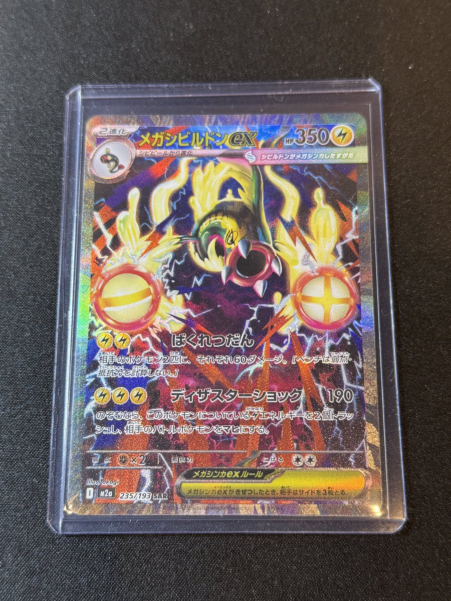 tcgsunrise's tweet photo. 【#プレ企画】

1枚目画像の
『メガシビルドンex(SAR)』
を1名様にプレゼント🎁

参加条件 フォロー&amp;リポストのみ

R7/12/14 23時〆切✅

本日22時より
MEGAドリームくじ！漆黒ver！
を販売開始します🔥

よっしゃぁ‼️

🔻販売ページはこちら🔻
https://t.co/oAdmplIO9N

#ポケカ https://t.co/V9IlSJ0eZU