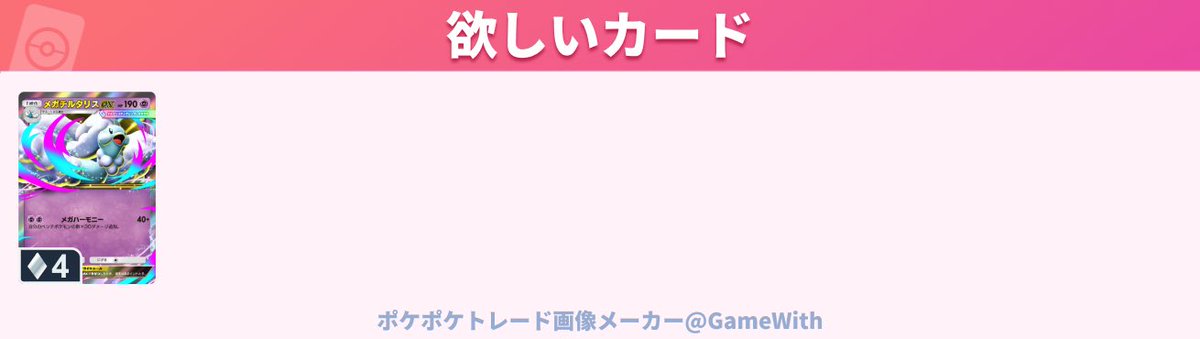 hiro_sagandaaa's tweet photo. #ポケポケトレード

求：メガチルタリスex

譲：過去パックex何でも出せます

1枚トレードしてくださる方...！
よろしくお願いいたします！！！ https://t.co/7AfrCBd0wn
