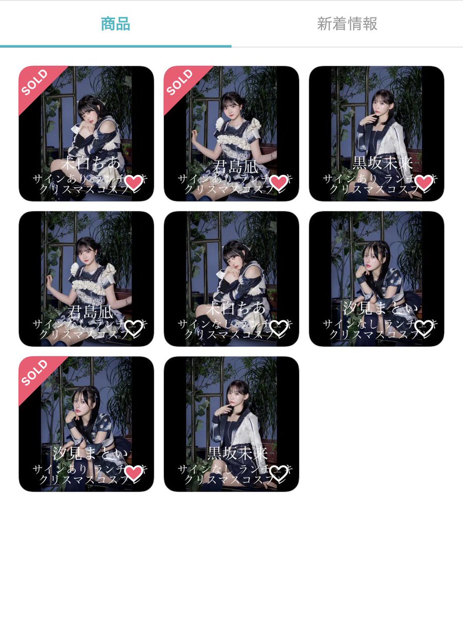 ちあちゃんも売り切れ‼️‼️‼️

未来ちゃん推し、急げー🏃💦💨