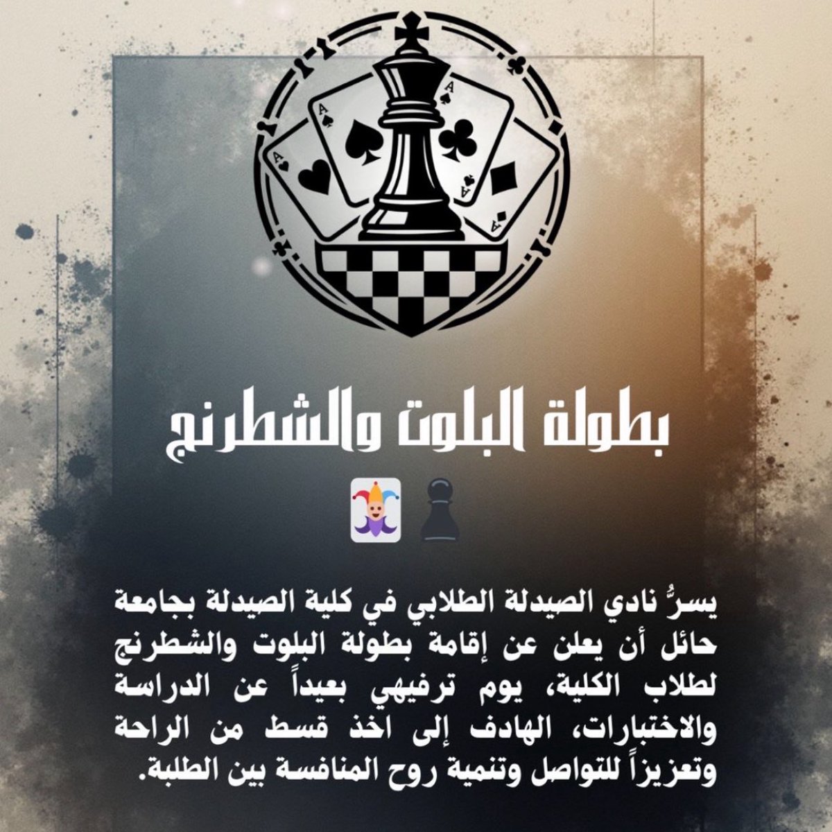 PSC Hail | نادي الصيدلة الطلابي tweet media