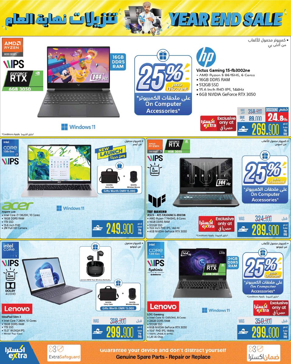 extraoman's tweet image. 🛑آخر نداء! اليوم هو آخر يوم🛑
ما بين اللعب و الإنتاجية: أفضل اللابتوبات bit.ly/4iEJcvB 👈  مع تنزيلات نهاية العام - تسوّق الآن
تسري حتى 17 ديسمبر 2025
✔️ اكسترا توصلك، كل شيء..لكل عُمان
#oman #muscat #offers #shopping