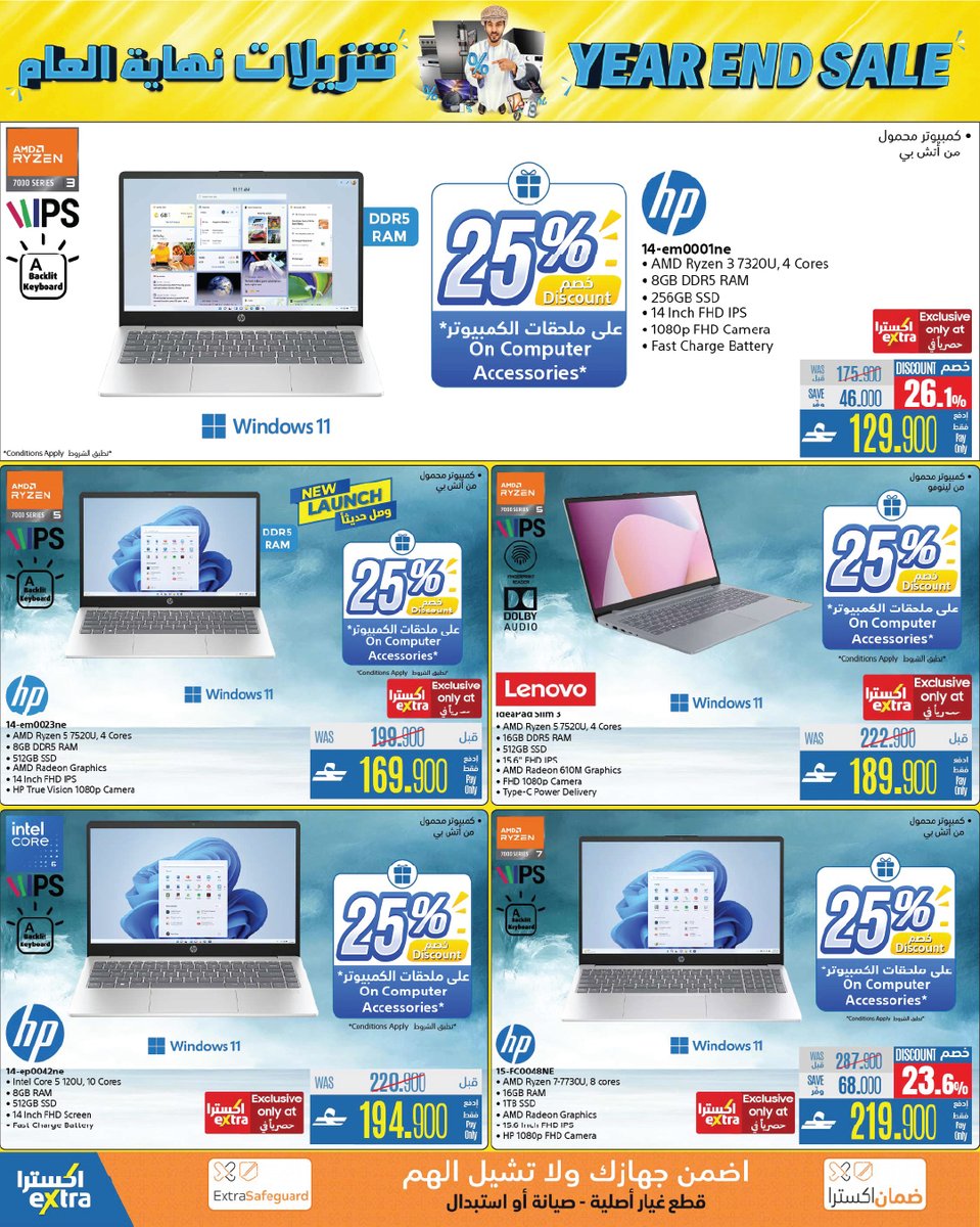 extraoman's tweet image. 🛑آخر نداء! اليوم هو آخر يوم🛑
ما بين اللعب و الإنتاجية: أفضل اللابتوبات bit.ly/4iEJcvB 👈  مع تنزيلات نهاية العام - تسوّق الآن
تسري حتى 17 ديسمبر 2025
✔️ اكسترا توصلك، كل شيء..لكل عُمان
#oman #muscat #offers #shopping