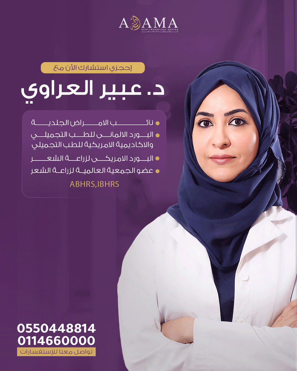 زراعة الشعر مو للرجال فقط!
أكثر من 40% من النساء يعانون من فراغات—والزراعة خيار ممتاز في حالات تراجع خط الشعر، الندبات، أو ضعف الكثافة.
النتيجة طبيعية بدون ما أحد يلاحظ ✨
احجزي مع د. عبير العراوي في مركز أدمة 🌿
📞 0550448814 
#الرياض #زراعة_الشعر #مركز_ادمة