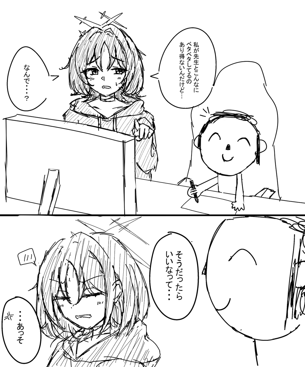 惚気になっちゃった 