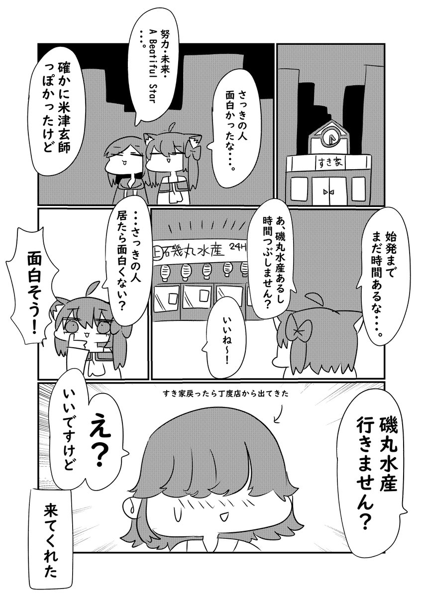 謎の休日を過ごした(2/2) 