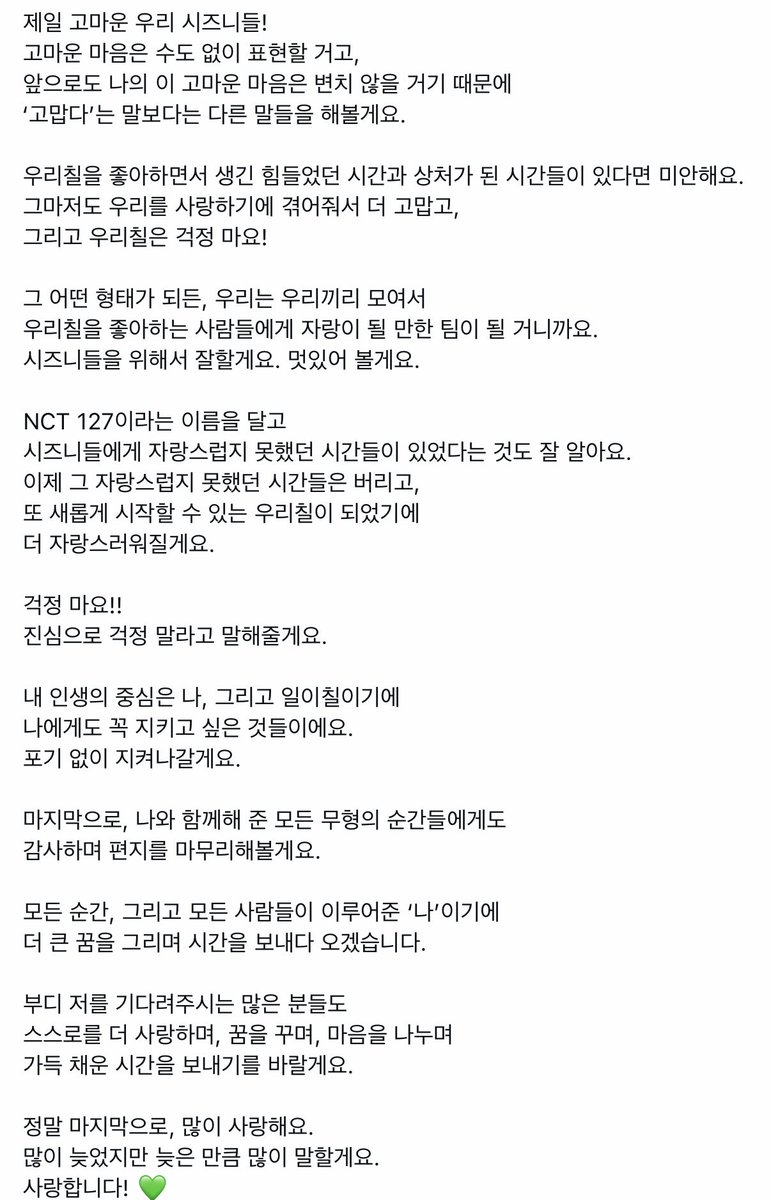 팬들에게 할 말이 얼마나 많았는지 그 마음들이
얼마나 무거운지 가늠도 안되네… 
몇 번이고 수고롭더라도 모든 수단을 통해
고마운 마음을 전하던 도영이를 기억해
너는 여전히 끝까지도 너무 다정한 사람이구나