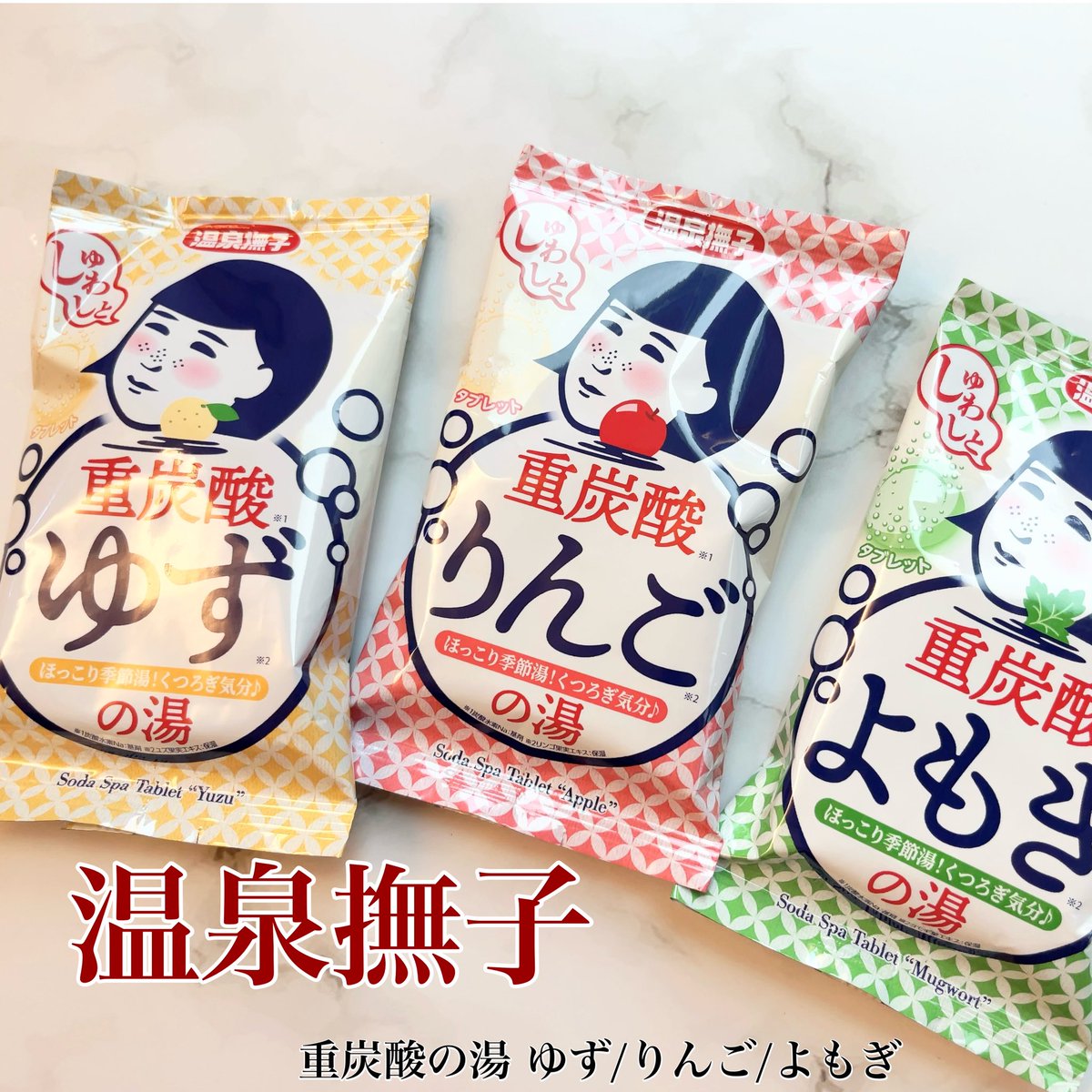 温泉撫子さまからいただきました 『重炭酸の湯』 タブレットタイプの