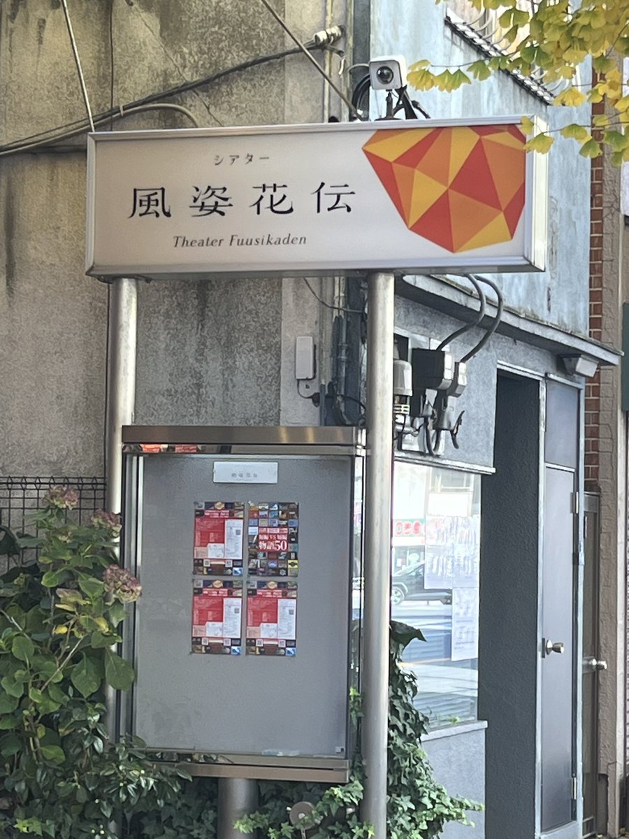 はちぽちヒッチハイクさんの物語50を観劇しました
短編が50本ってどういうこと？と思いながら見に行ったら本当に50本やり切りながら、コメディが終盤に向けて全て繋がっていくはちぽちさんの長編の醍醐味を味わえてとても楽しめました
ペムペム…
#はちぽちヒッチハイク