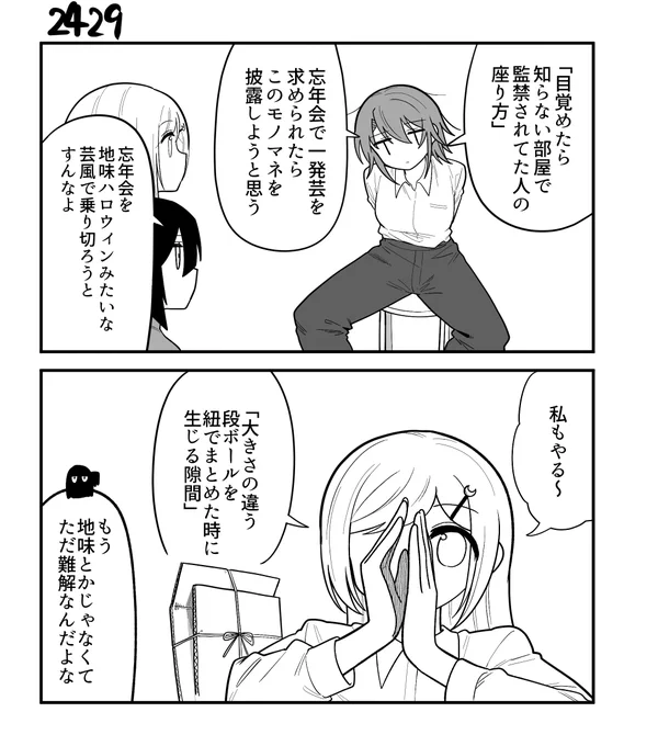 創作2コマ漫画 その2429 