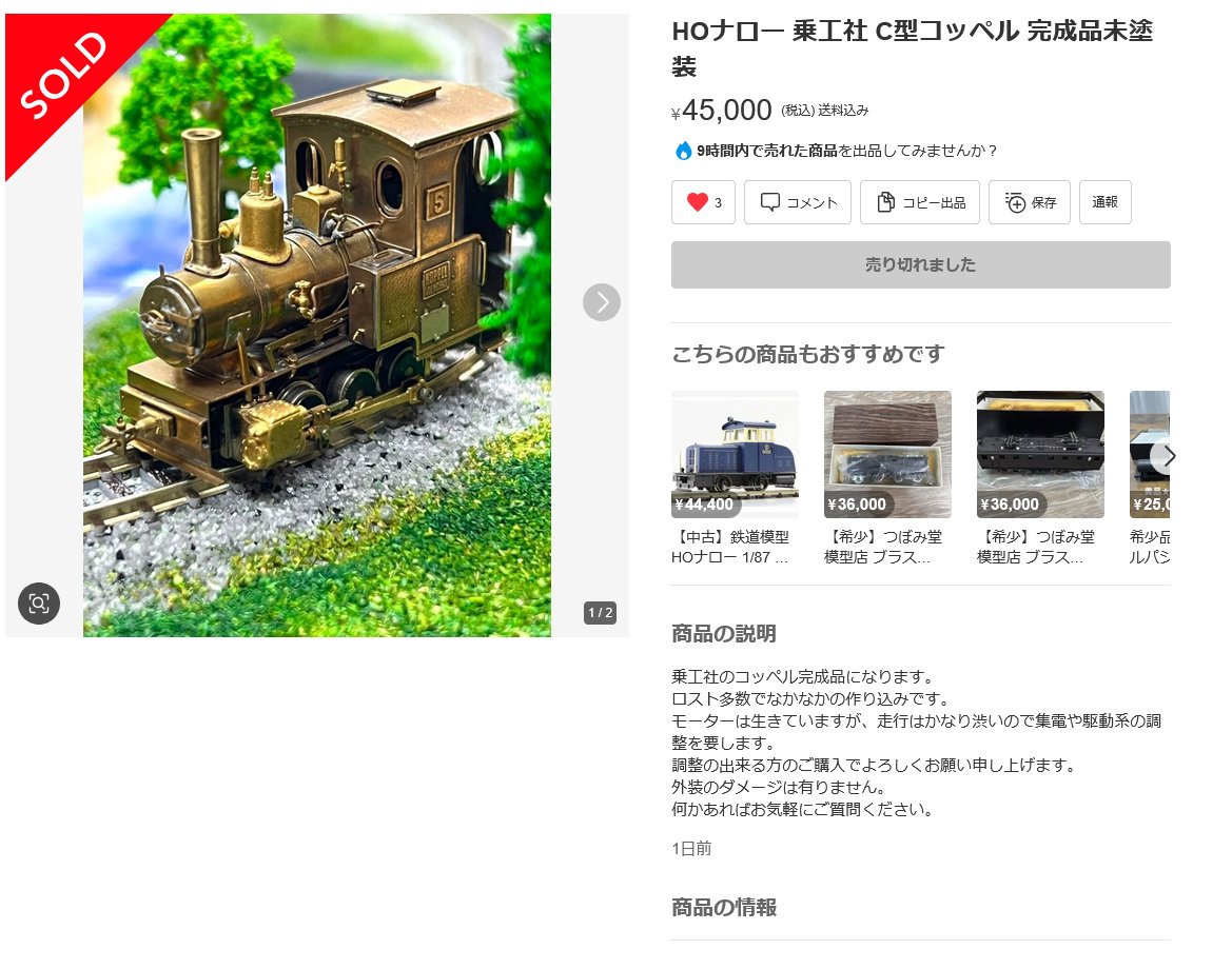 HOナロー 乗工社 C型コッペル 完成品未塗装 猫ﾓﾃﾞ (@ukkari_v) on X