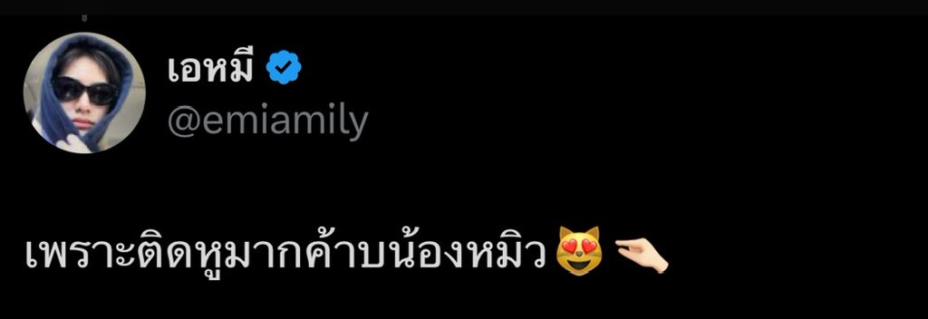 ว่าก็ว่า น้องบอนนี่ เอมี่เคยเรียกมั้ย!?????

#EmiBonnie
