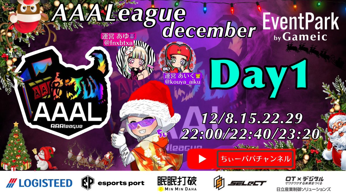AAAL_koushiki's tweet photo. 𝐀𝐀𝐀𝐋𝐞𝐚𝐠𝐮𝐞 開幕🐅

12月度 𝐃𝐚𝐲𝟏 ❄️
LCS提携リーグ

🎰START » 22:00〜

実況配信 » ちぃーパパチャンネル ( @nrh16547 )

応援ｺﾒﾝﾄよろしくお願いします🗣️

配信リンク »https://t.co/T3Xo8Gx7xJ https://t.co/EtkHmyimUV